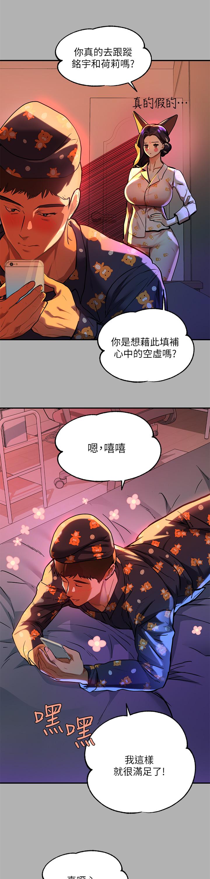 《富家女姐姐》漫画 第43話-做錯事就得接受懲罰