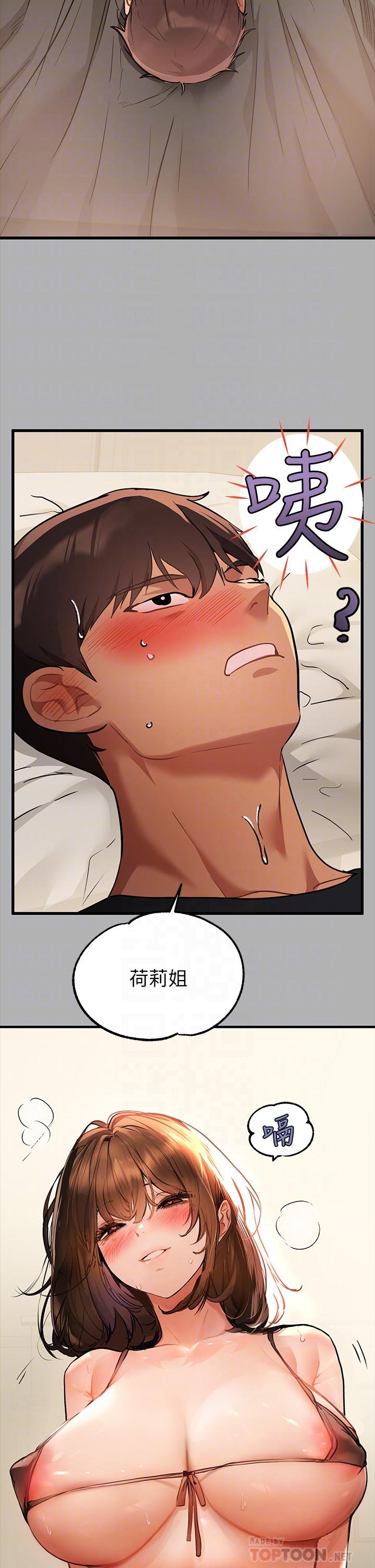 《富家女姐姐》漫画 第43話-做錯事就得接受懲罰