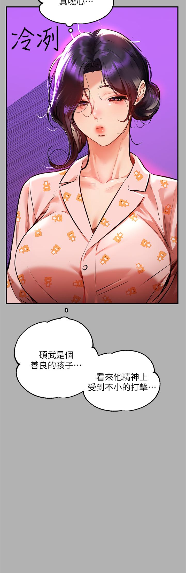 《富家女姐姐》漫画 第43話-做錯事就得接受懲罰