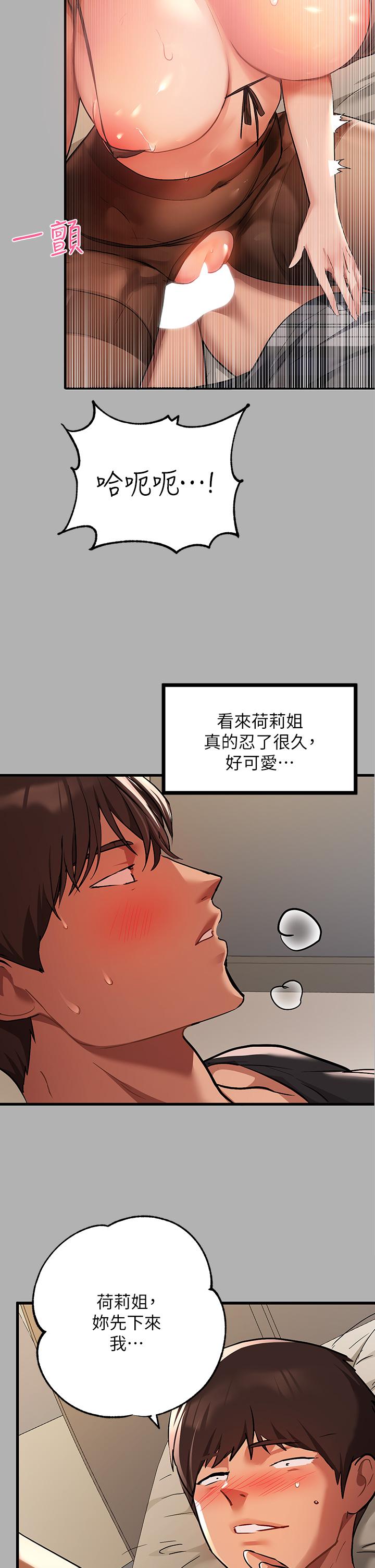《富家女姐姐》漫画 第43話-做錯事就得接受懲罰