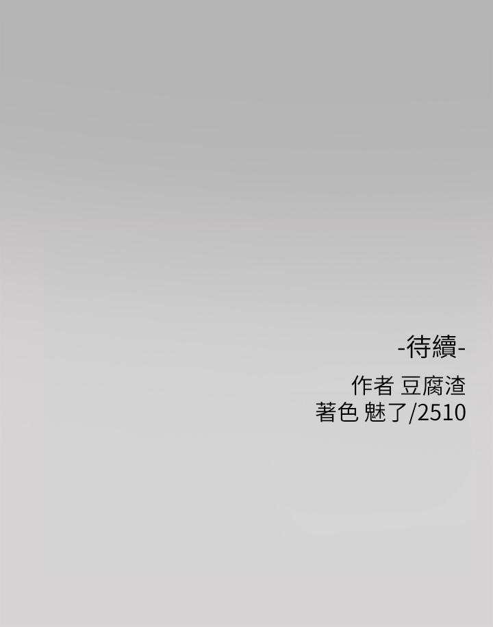 《富家女姐姐》漫画 第44話-射在我體內