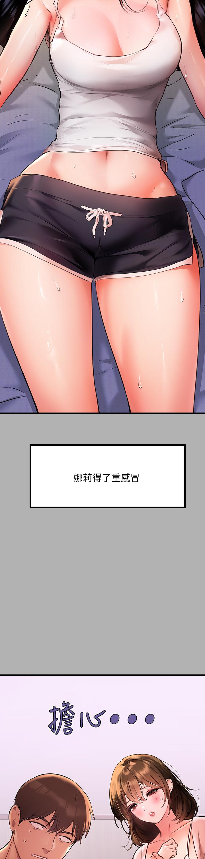 《富家女姐姐》漫画 第45話-留下來照顧我