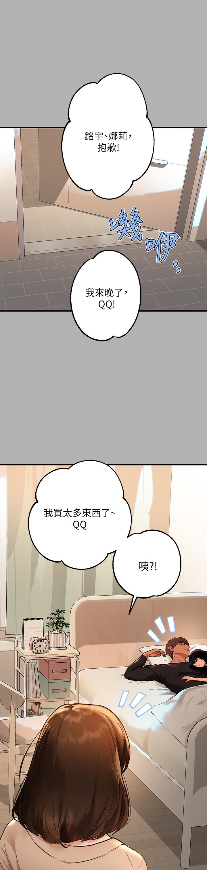 《富家女姐姐》漫画 第45話-留下來照顧我