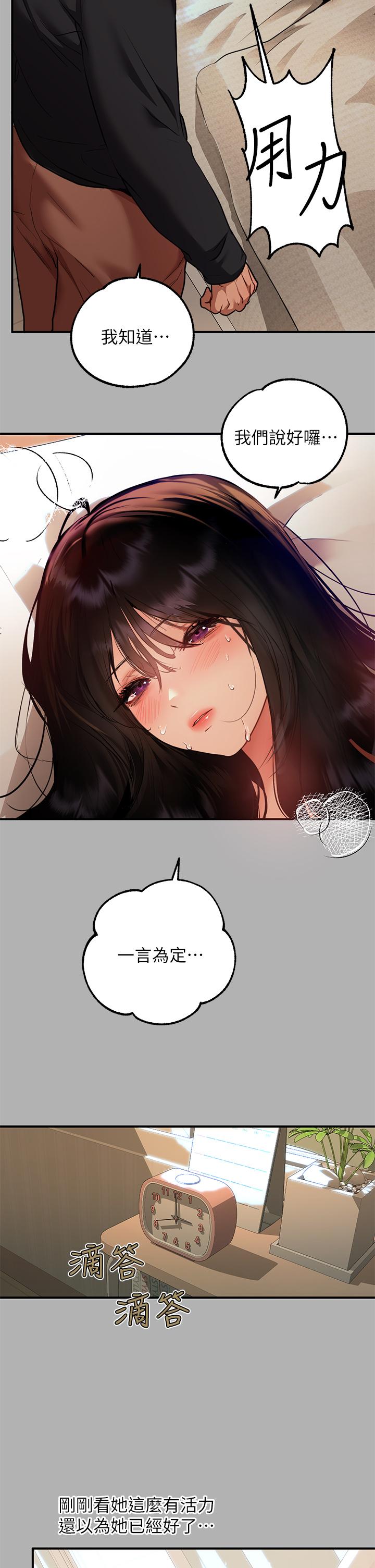 《富家女姐姐》漫画 第45話-留下來照顧我