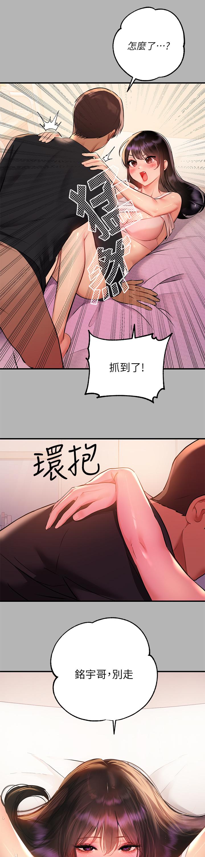 《富家女姐姐》漫画 第45話-留下來照顧我
