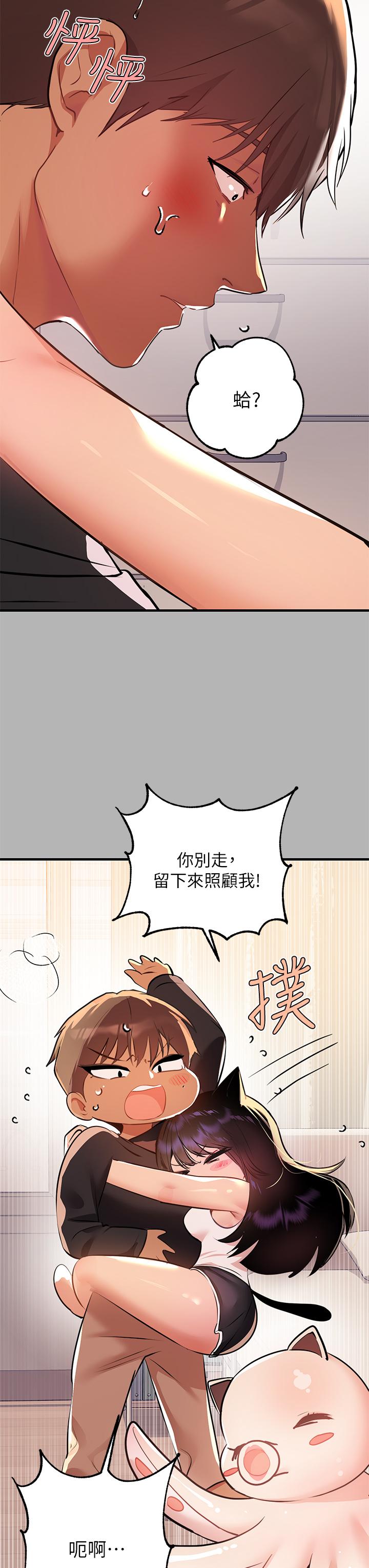 《富家女姐姐》漫画 第45話-留下來照顧我