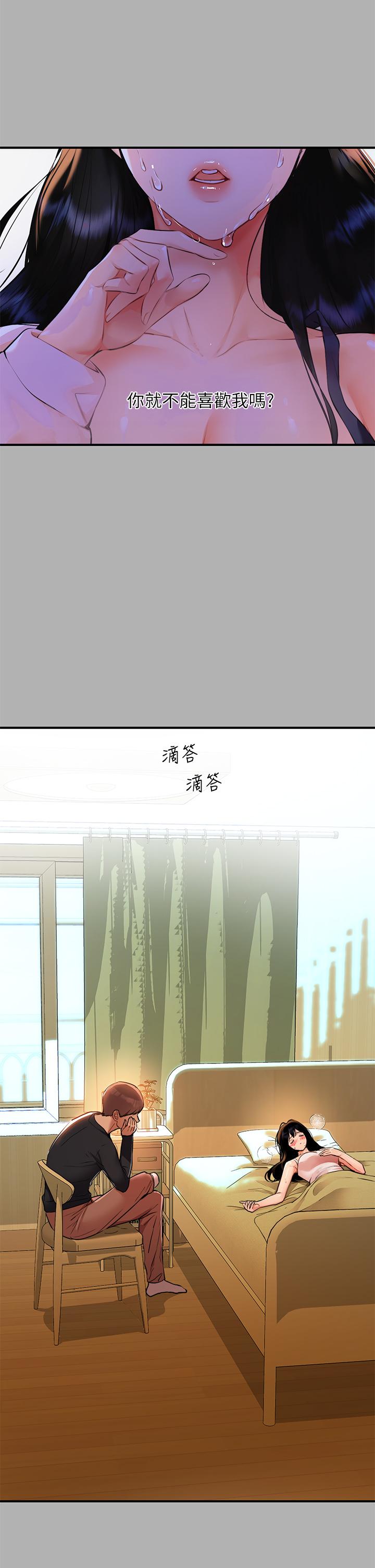 《富家女姐姐》漫画 第45話-留下來照顧我