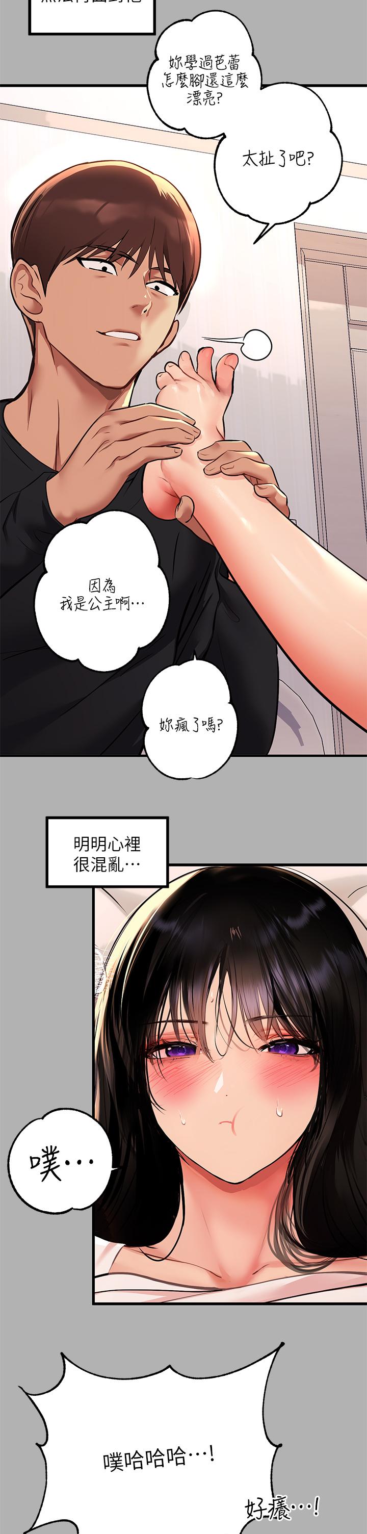 《富家女姐姐》漫画 第45話-留下來照顧我