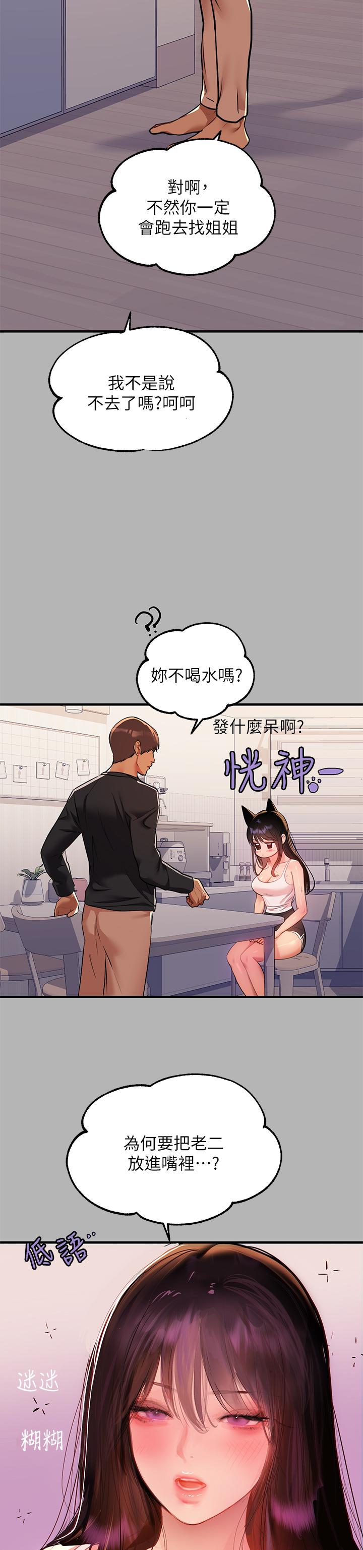《富家女姐姐》漫画 第45話-留下來照顧我