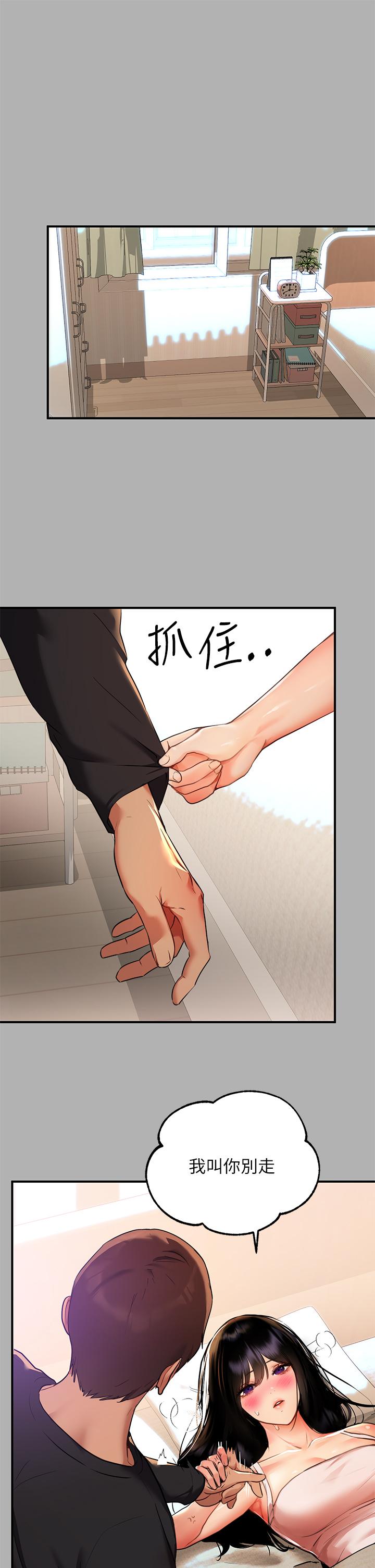 《富家女姐姐》漫画 第45話-留下來照顧我