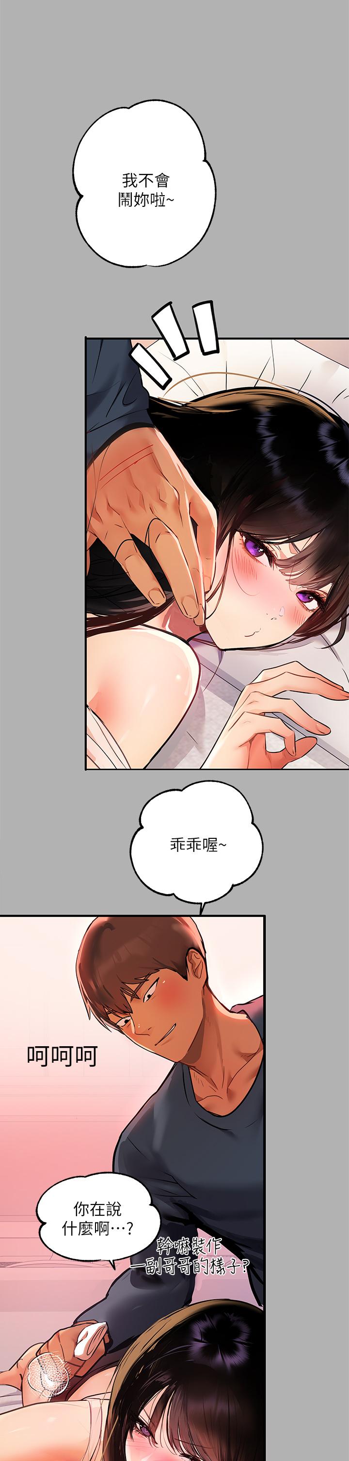 《富家女姐姐》漫画 第45話-留下來照顧我