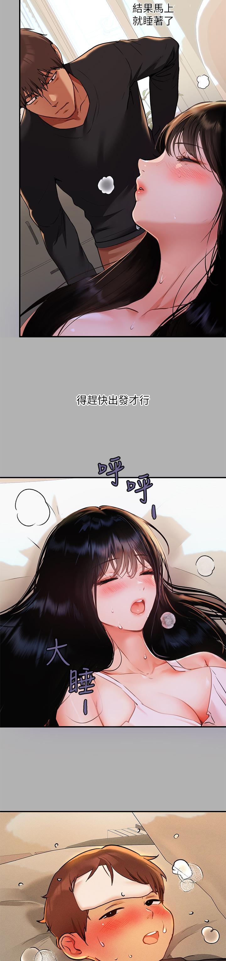《富家女姐姐》漫画 第45話-留下來照顧我