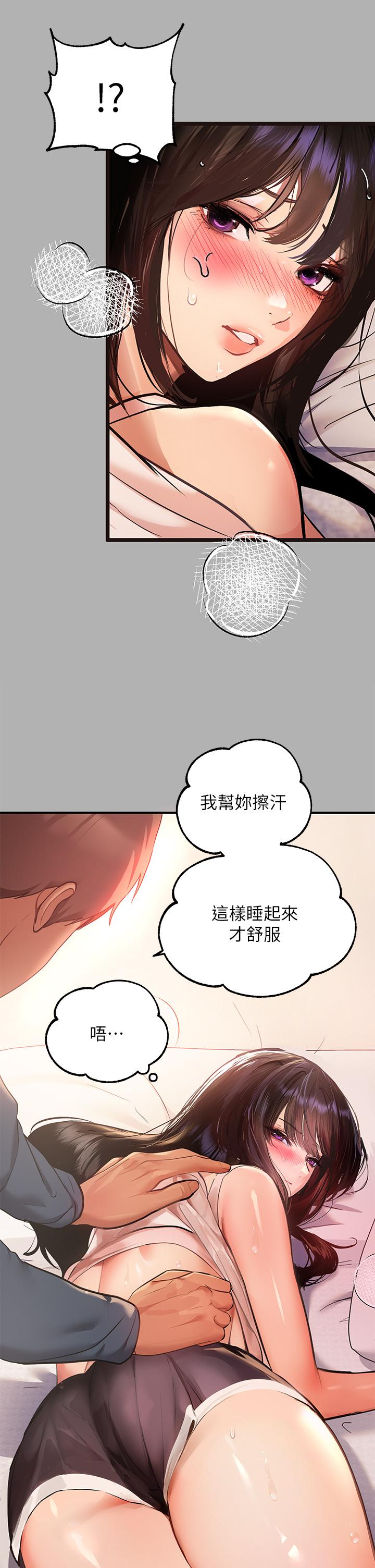 《富家女姐姐》漫画 第45話-留下來照顧我