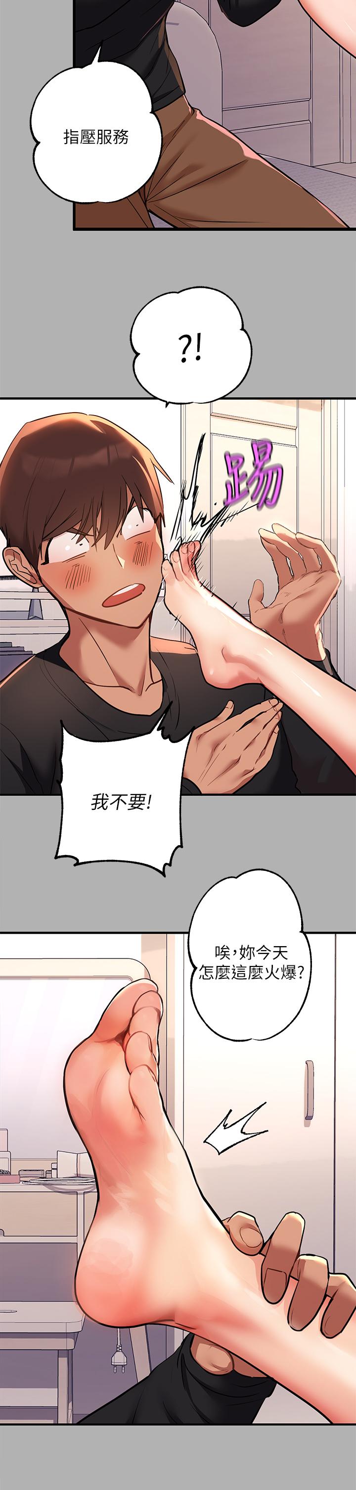 《富家女姐姐》漫画 第45話-留下來照顧我