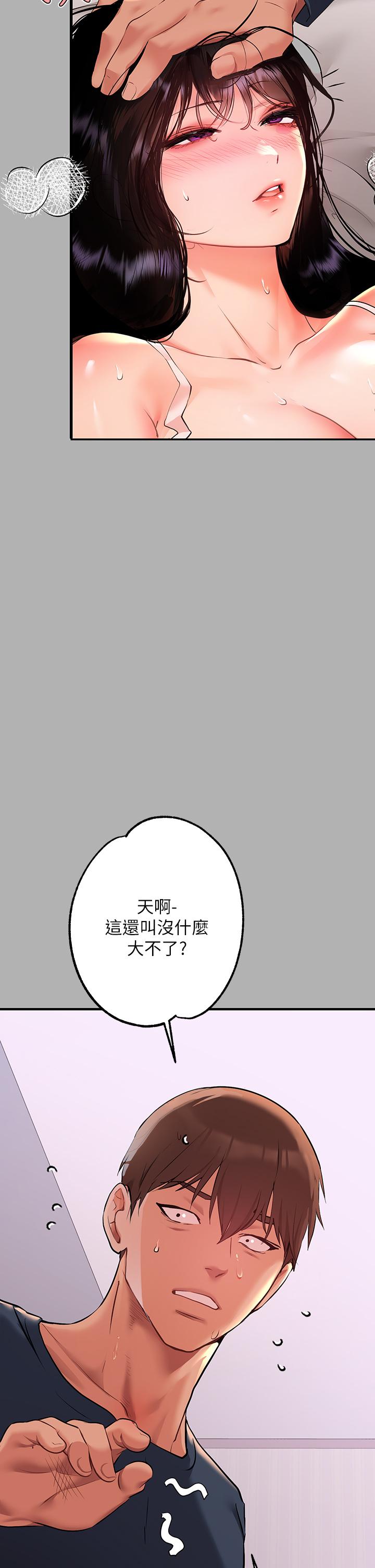 《富家女姐姐》漫画 第45話-留下來照顧我