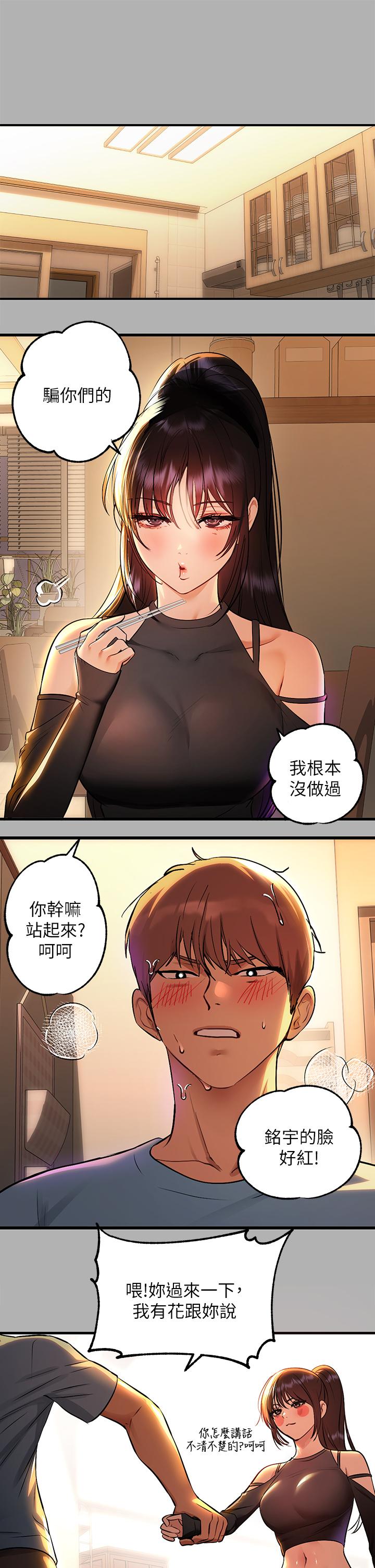 《富家女姐姐》漫画 第46話-新的勁敵登場