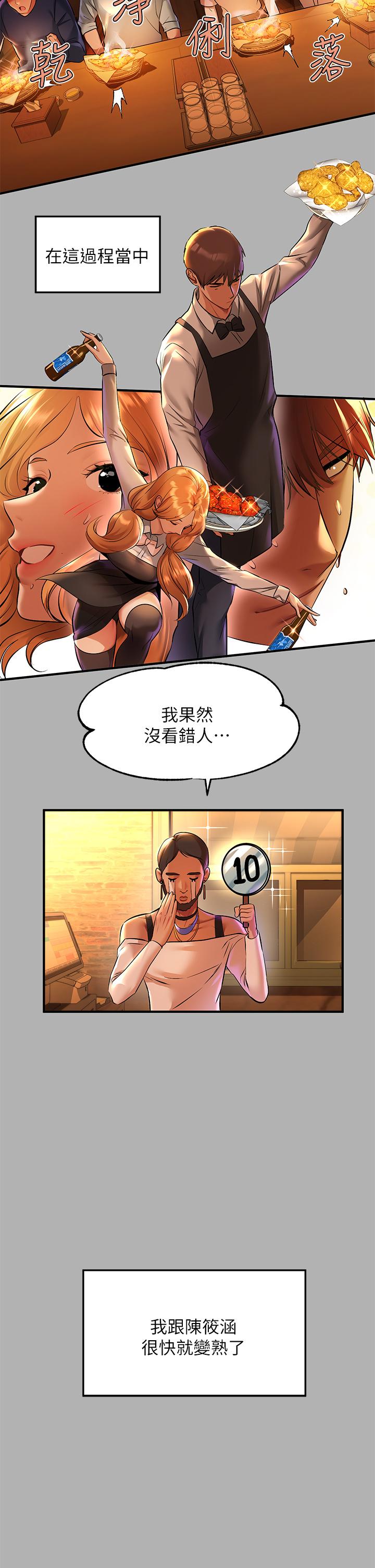 《富家女姐姐》漫画 第46話-新的勁敵登場