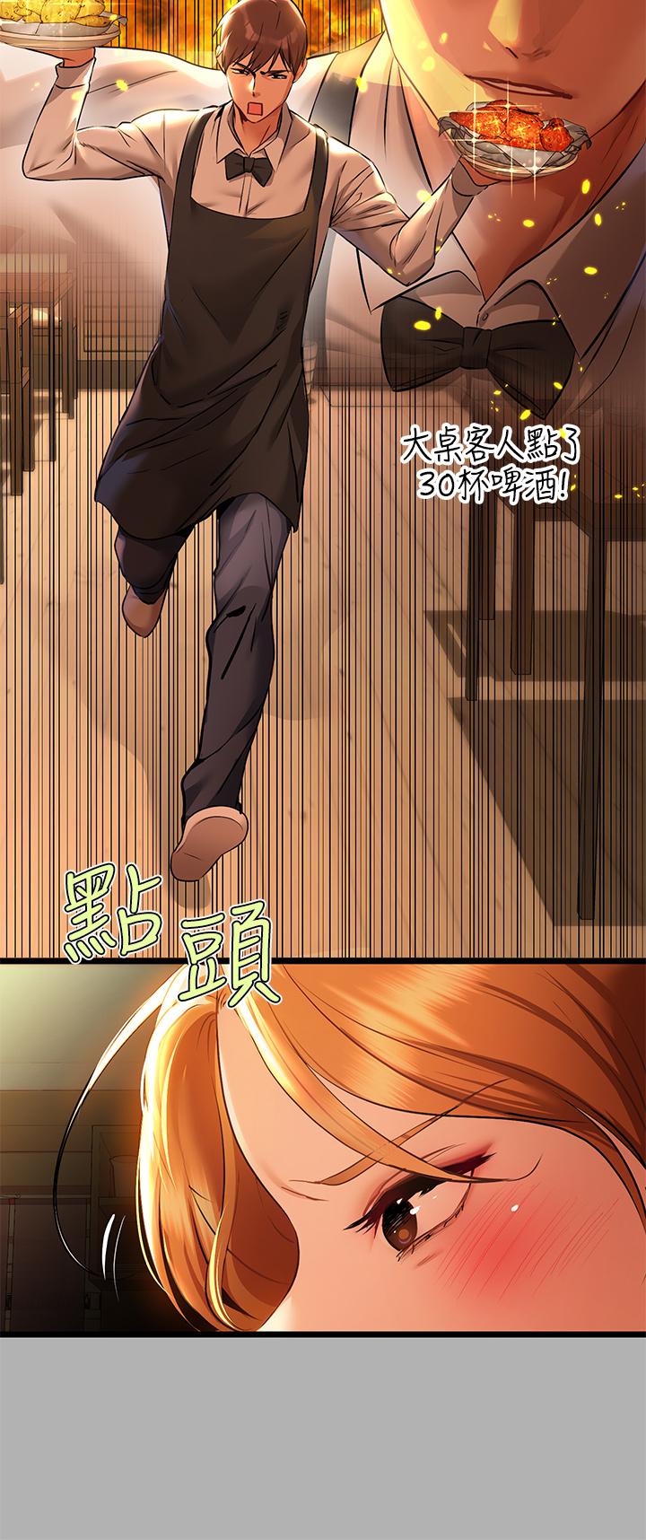 《富家女姐姐》漫画 第46話-新的勁敵登場