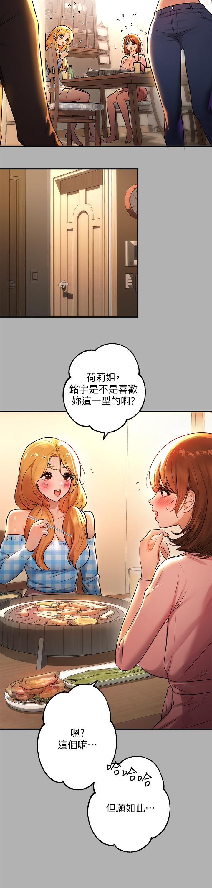 《富家女姐姐》漫画 第46話-新的勁敵登場