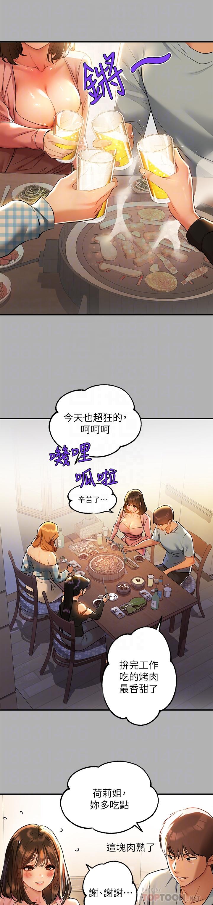 《富家女姐姐》漫画 第46話-新的勁敵登場