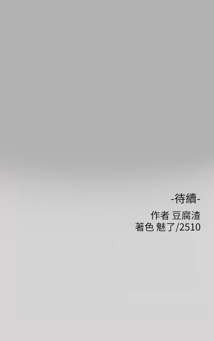 《富家女姐姐》漫画 第46話-新的勁敵登場