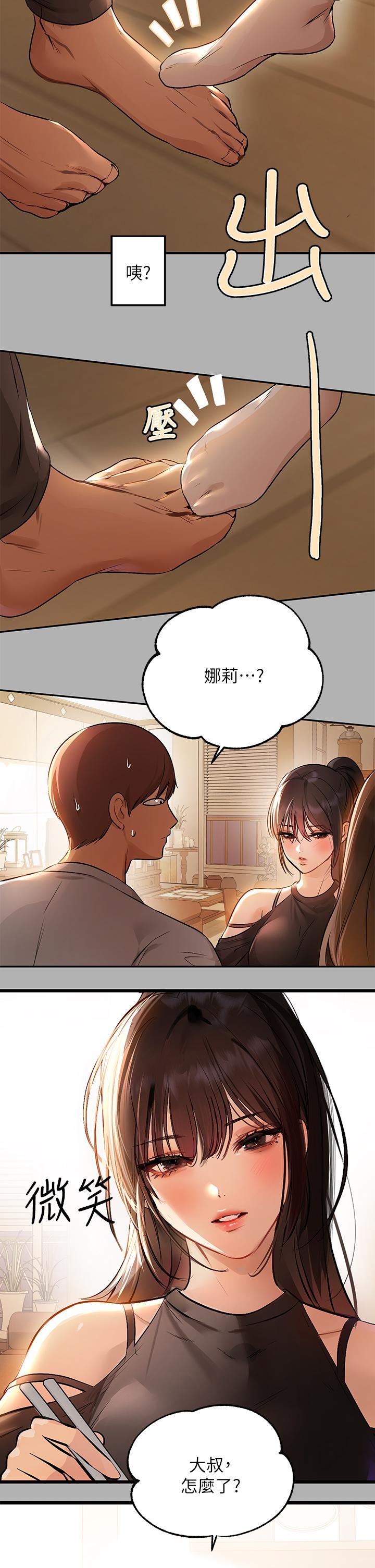 《富家女姐姐》漫画 第46話-新的勁敵登場