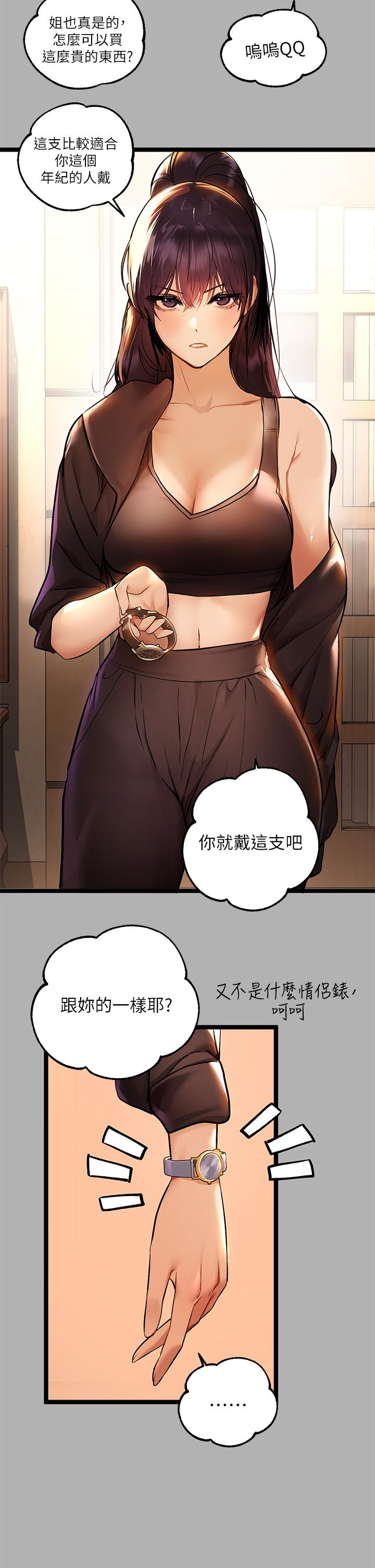 《富家女姐姐》漫画 第46話-新的勁敵登場
