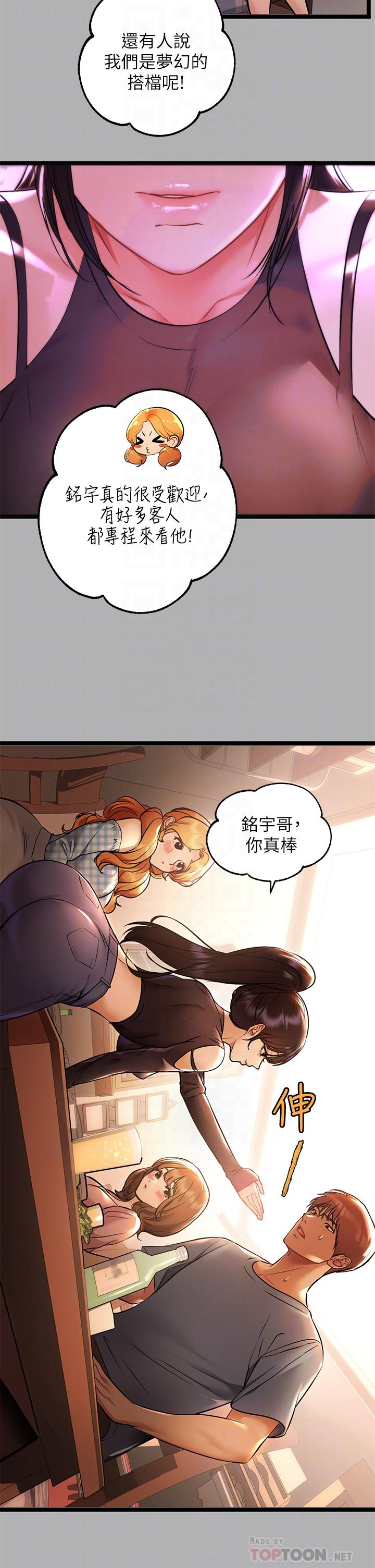 《富家女姐姐》漫画 第46話-新的勁敵登場