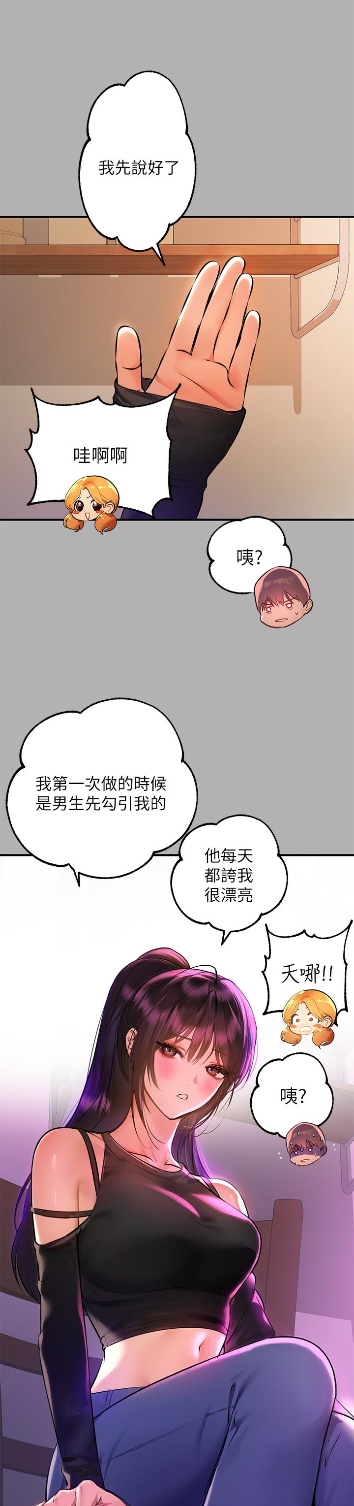 《富家女姐姐》漫画 第46話-新的勁敵登場