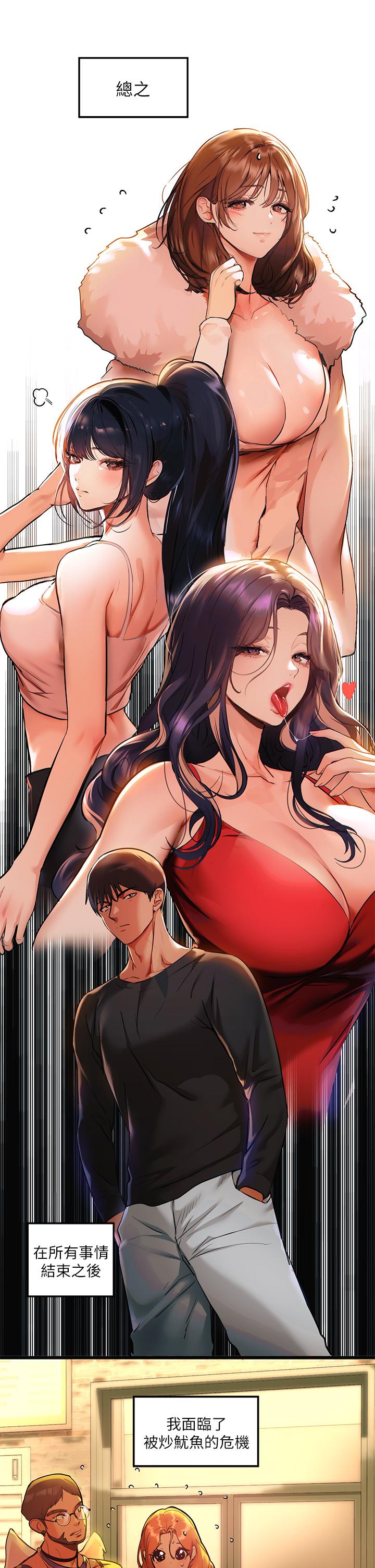 《富家女姐姐》漫画 第46話-新的勁敵登場