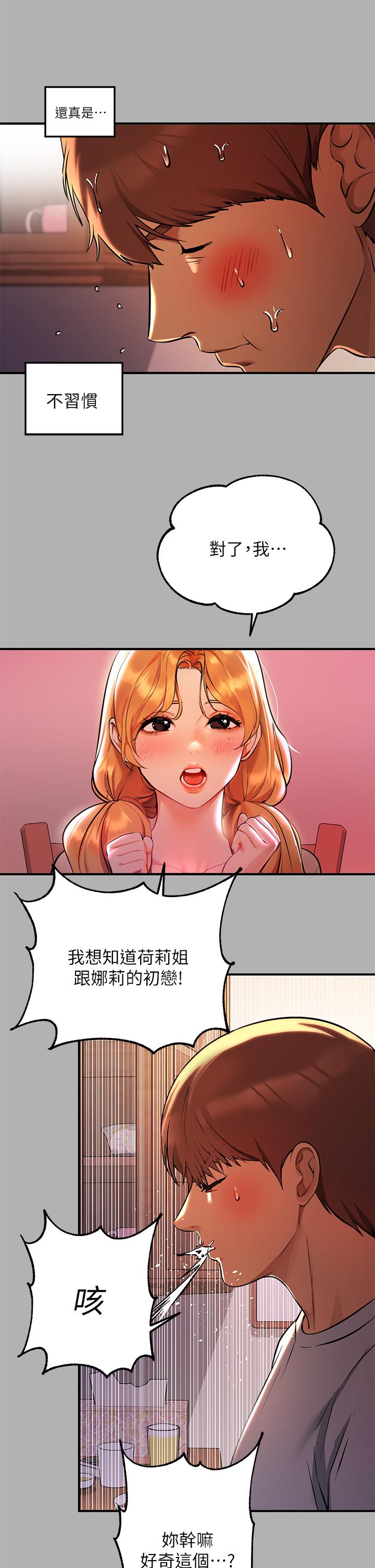 《富家女姐姐》漫画 第46話-新的勁敵登場