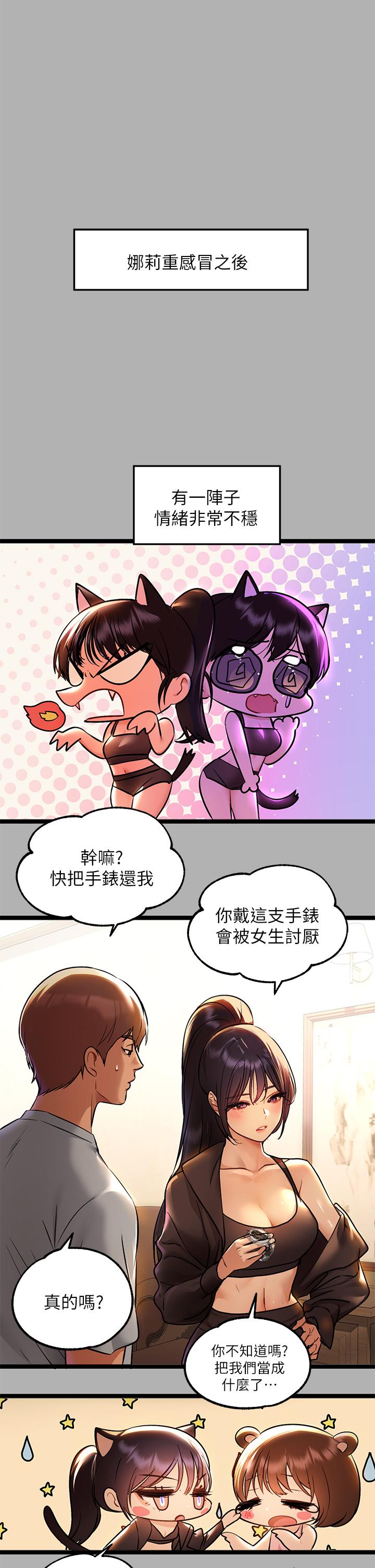 《富家女姐姐》漫画 第46話-新的勁敵登場