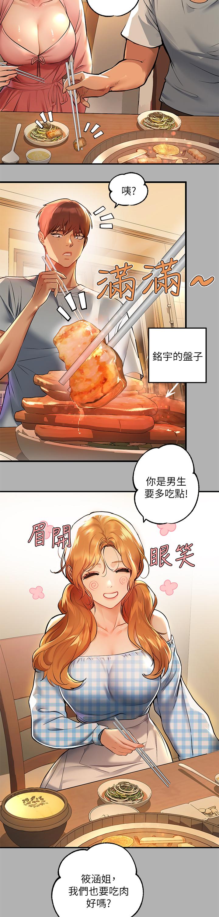 《富家女姐姐》漫画 第46話-新的勁敵登場