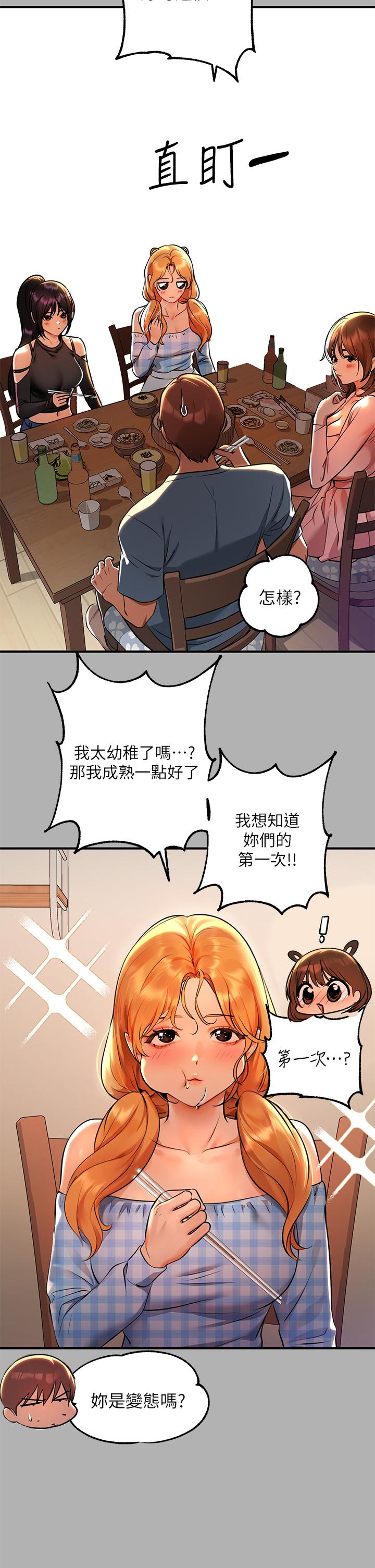 《富家女姐姐》漫画 第46話-新的勁敵登場