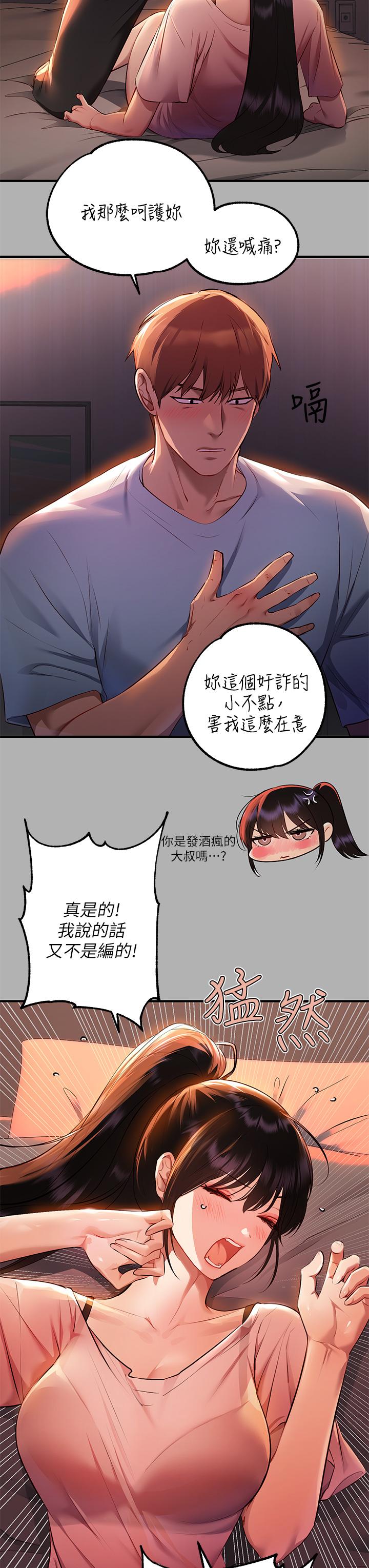 《富家女姐姐》漫画 第47話-我再也忍不住了