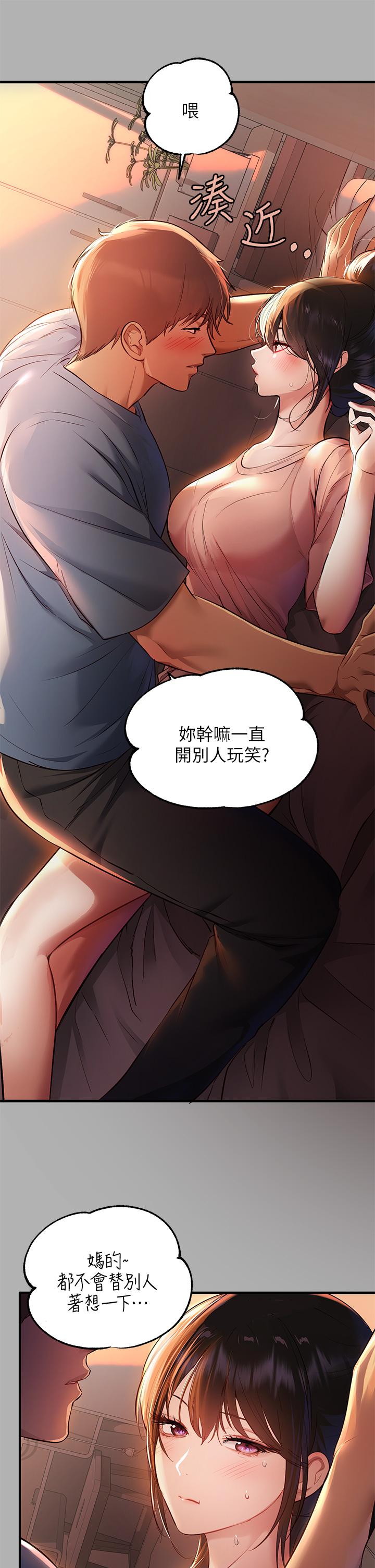 《富家女姐姐》漫画 第47話-我再也忍不住了