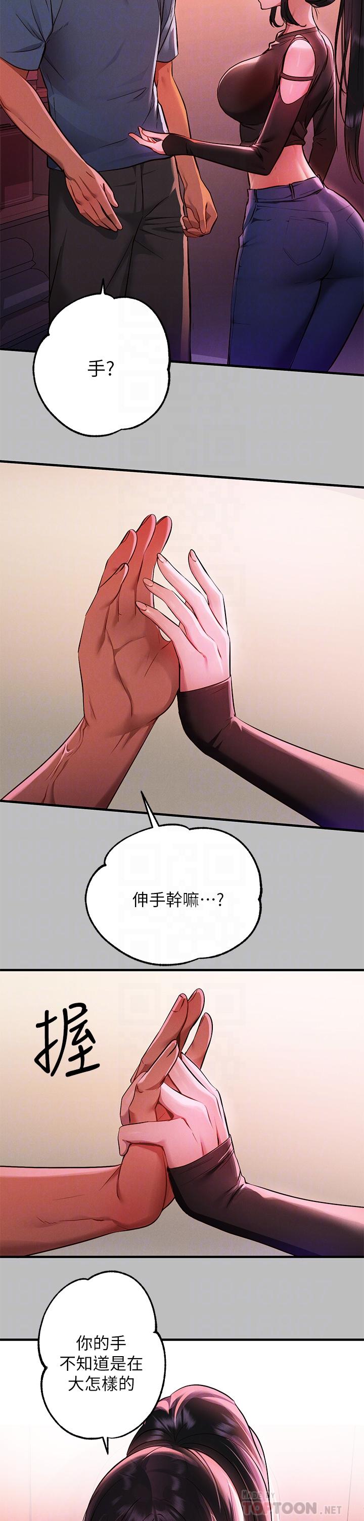 《富家女姐姐》漫画 第47話-我再也忍不住了