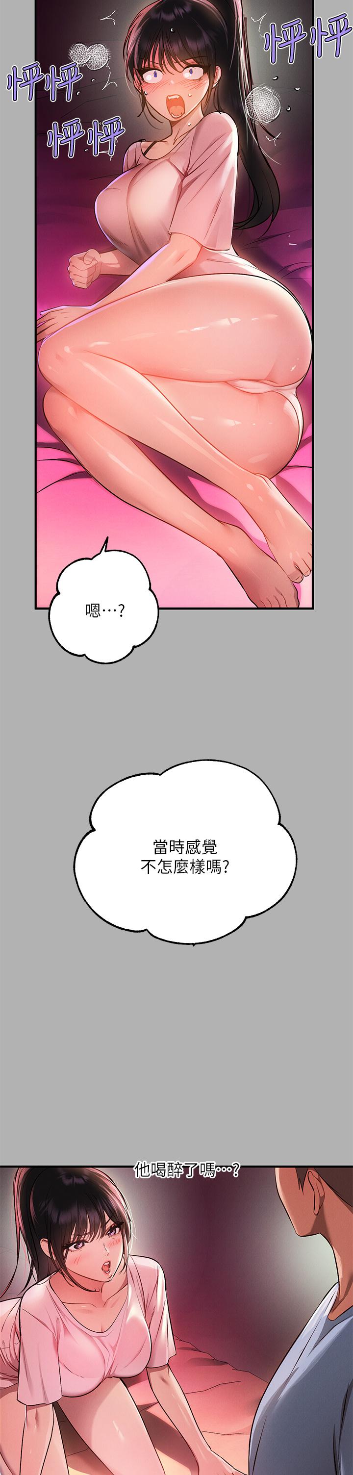 《富家女姐姐》漫画 第47話-我再也忍不住了