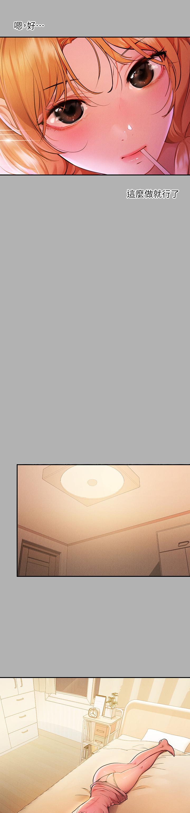 《富家女姐姐》漫画 第47話-我再也忍不住了