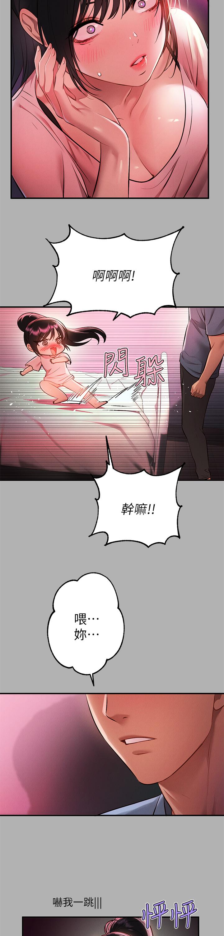 《富家女姐姐》漫画 第47話-我再也忍不住了