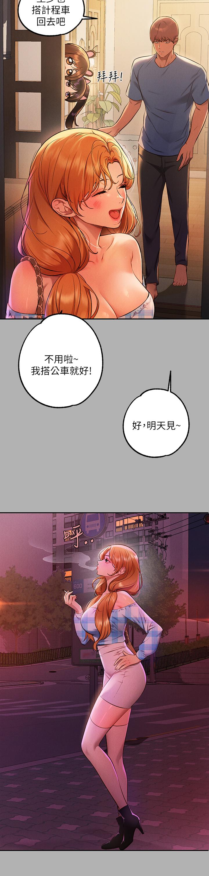 《富家女姐姐》漫画 第47話-我再也忍不住了