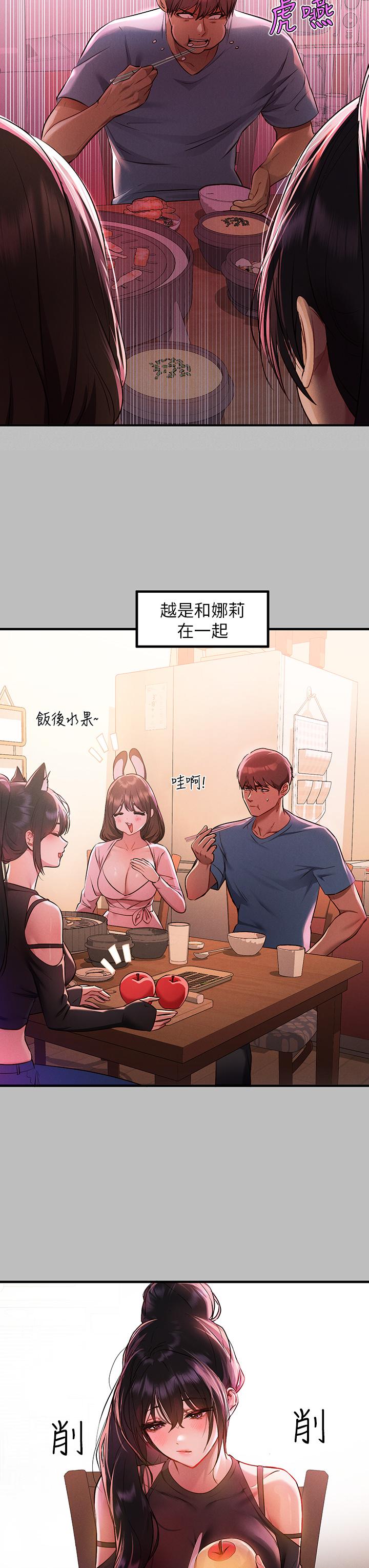 《富家女姐姐》漫画 第47話-我再也忍不住了