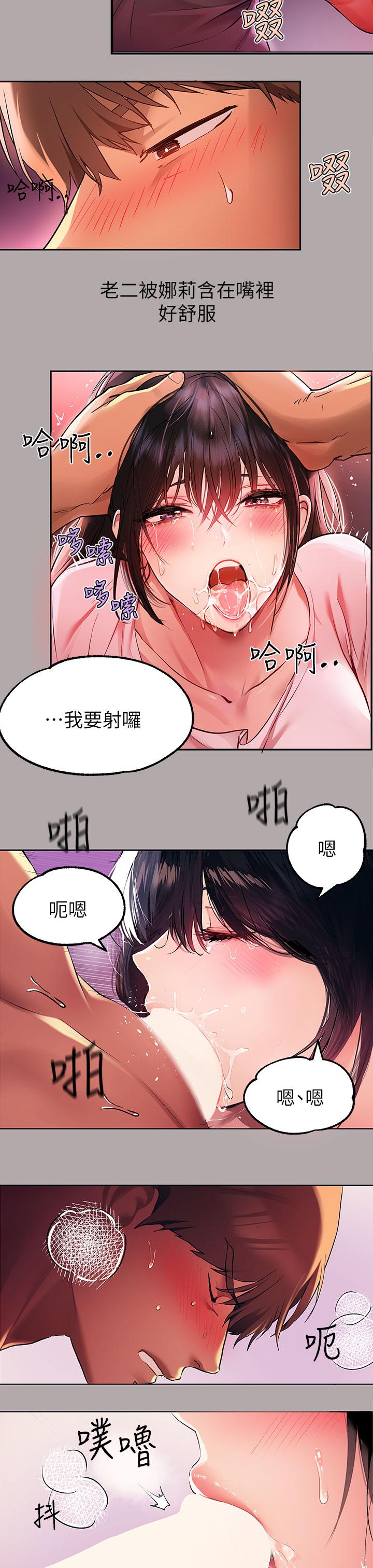 《富家女姐姐》漫画 第48話-讓我看看你有多行
