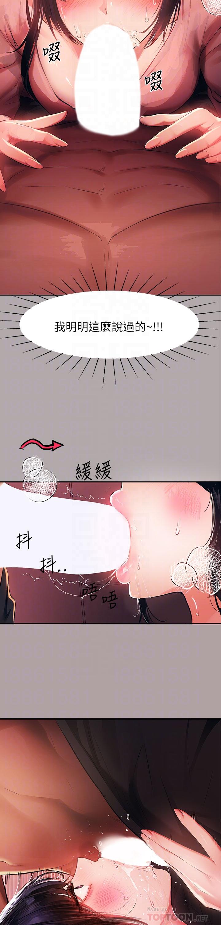 《富家女姐姐》漫画 第48話-讓我看看你有多行