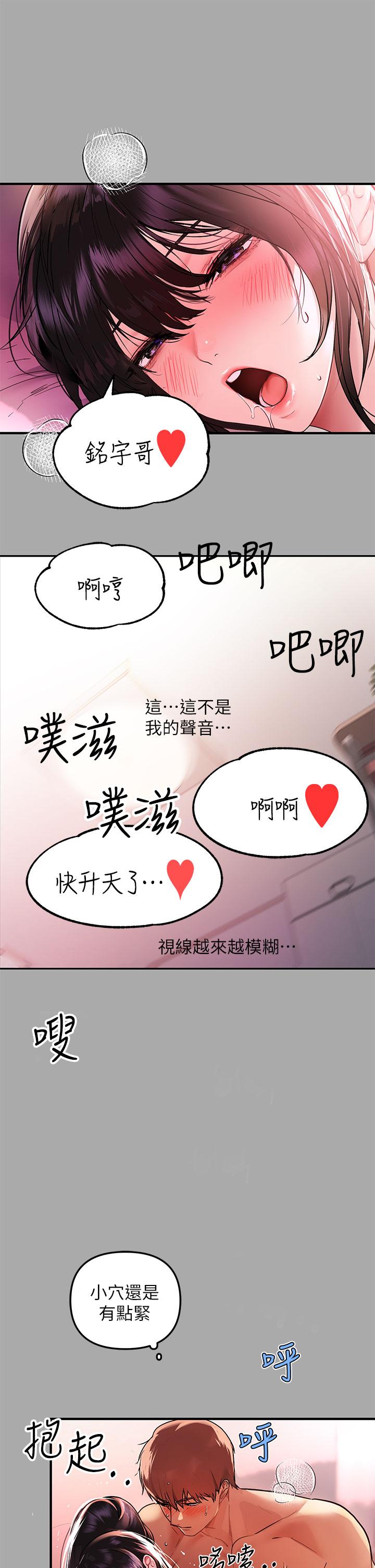 《富家女姐姐》漫画 第48話-讓我看看你有多行