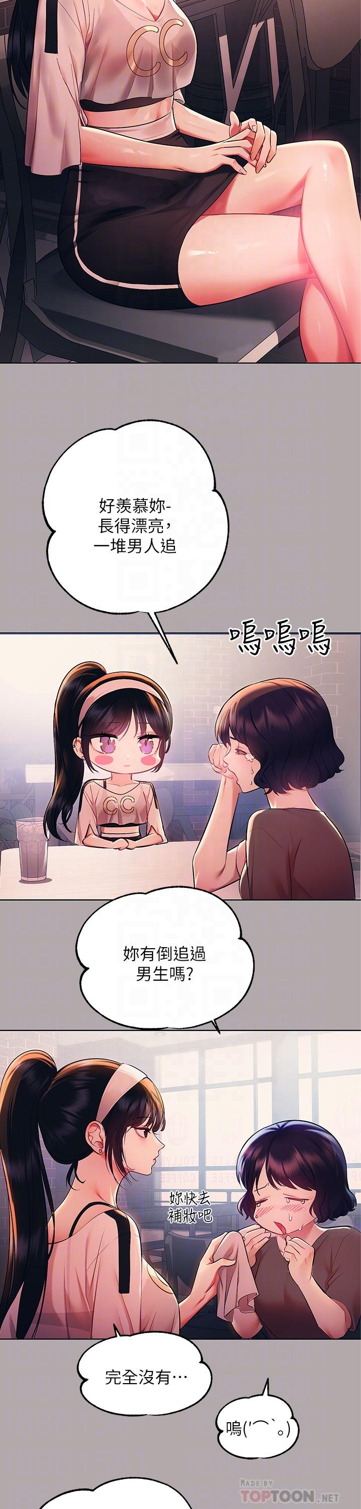 《富家女姐姐》漫画 第48話-讓我看看你有多行