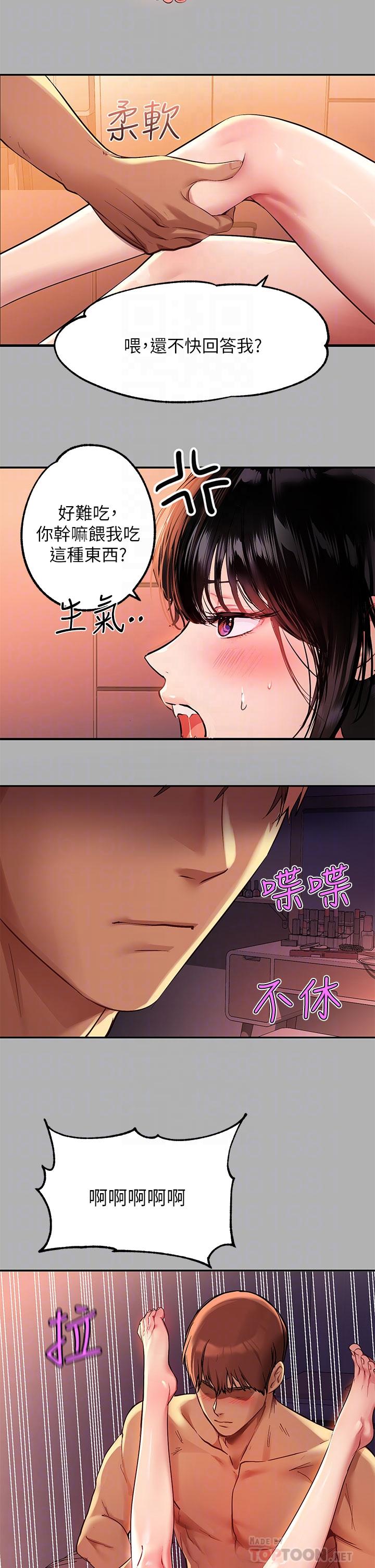 《富家女姐姐》漫画 第48話-讓我看看你有多行