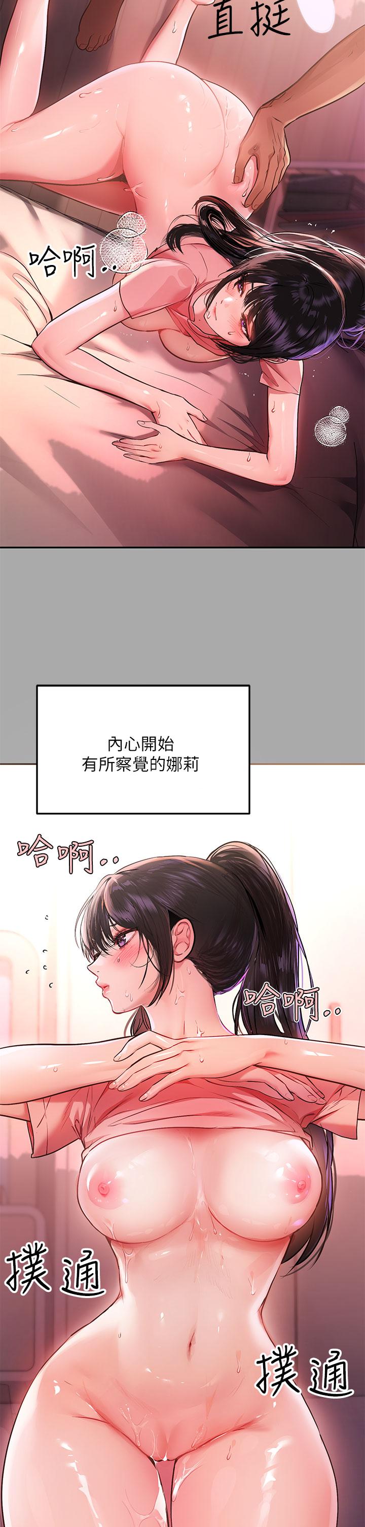 《富家女姐姐》漫画 第48話-讓我看看你有多行