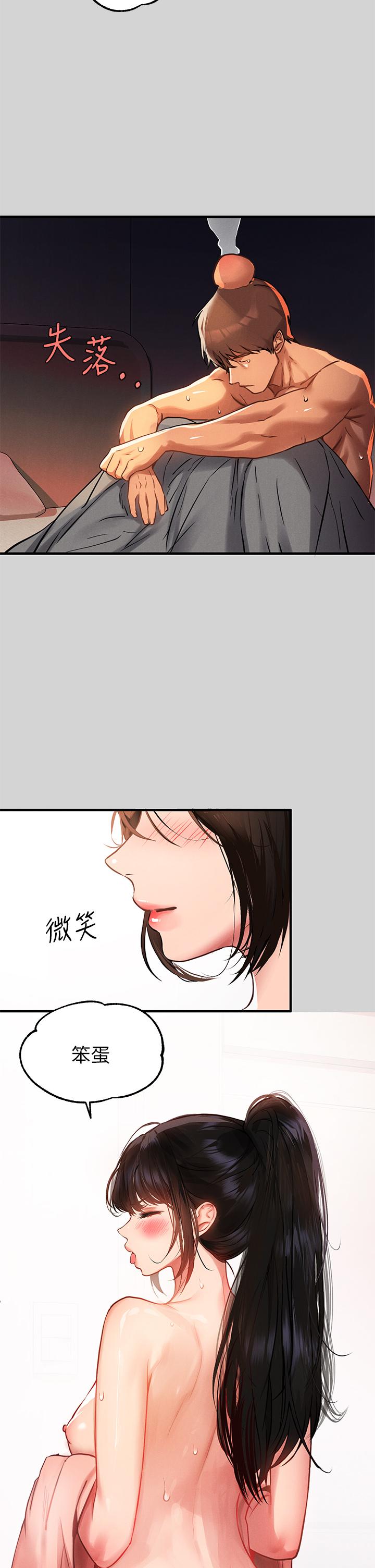 《富家女姐姐》漫画 第49話-我快高潮了