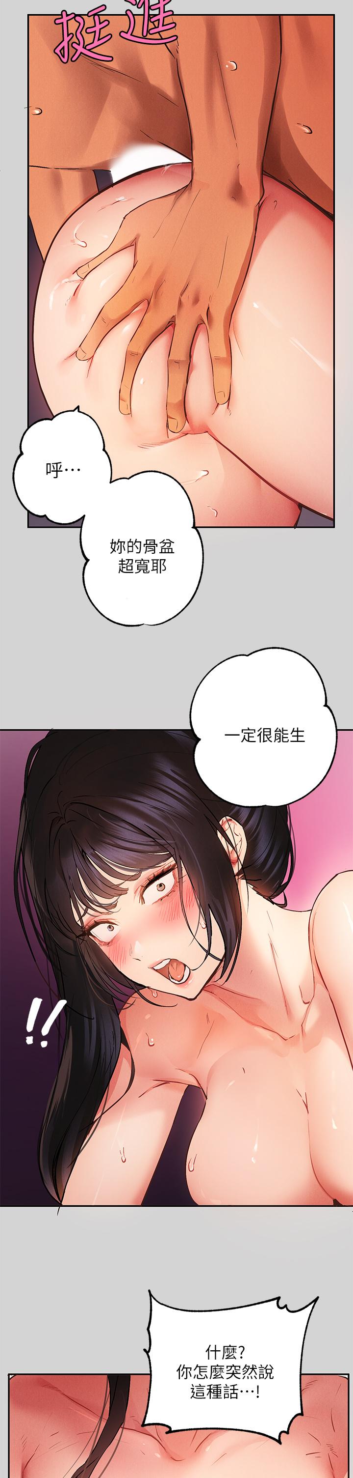 《富家女姐姐》漫画 第49話-我快高潮了